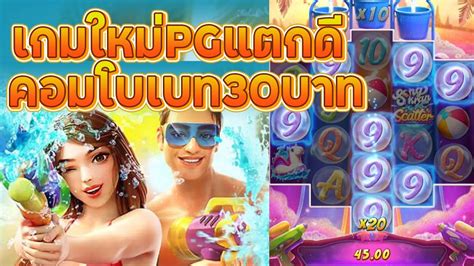 Pg Songkran Splash