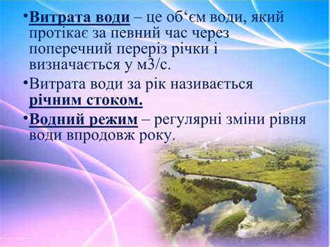 Презентація "Води суходолу"