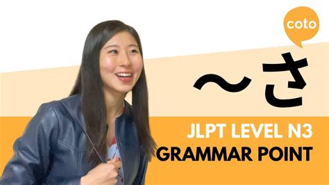 JLPT N3 Grammar さ sa A suffix to turn adjectives into nouns