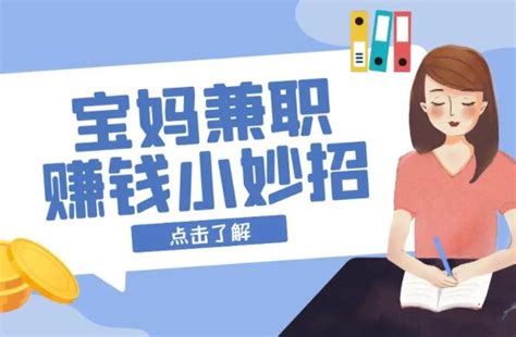 宝妈在家能做什么副业挣钱？—挖赚网