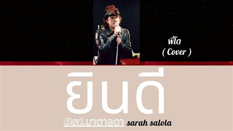 ยนด Ost มาตาลดา sarah salola x พโต Cover Ai YouTube