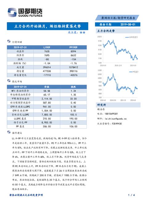 主力合约开始换月，烯烃维持震荡走势