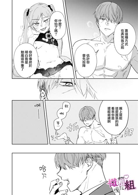 mumatyan ha wa kara se tai夢魔succubus小姐想讓你知曉 Page 28 nhentai hentai doujinshi and manga