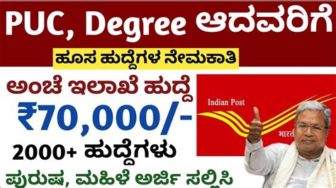 Ippb Jobs Karnataka Government Jobs Karnataka Jobs Postal Jobs Post