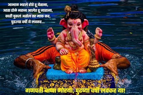 Ganpati Bappa Visarjan Quotes Whatsapp Status Images And Wishes In