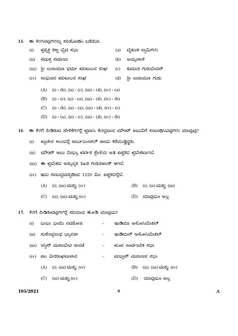 Kerala PSC LD Clerk Preliminary Examination Examination Question Paper