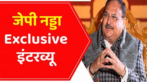 Exclusive Interview Jp Nadda Latest News Photos And Videos On Exclusive Interview Jp Nadda