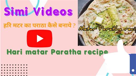 Matar Paratha Recipe Ll हरी मटर पराठा की आसान विधि Ll Tasty 😋 And Healthy Youtube