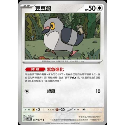 小賣的窩 寶可夢 PTCG 中文版 異度審判 sv5M 057 071 豆豆鴿 C 蝦皮購物