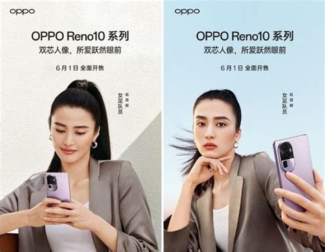 Oppo Reno10 系列携手女足姑娘演绎全新“暮光紫” 配色 诠释惊艳外观 知乎