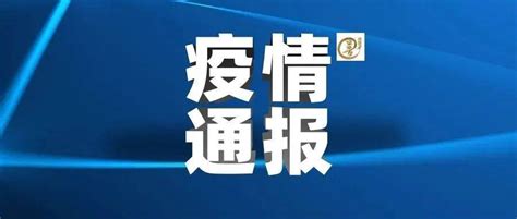 全国新增本土确诊病例132例！浙江新安国际医院疫情风险排除上海新增本土无症状感染者4例浙江新增3例本土确诊 均在宁波核酸