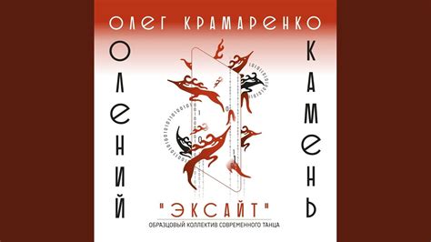 Двор (Из спектакля "Олений Камень") - YouTube