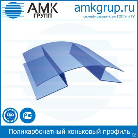 Поликарбонатный коньковый профиль | К | 4-6*6 м, цена в Перми от ...