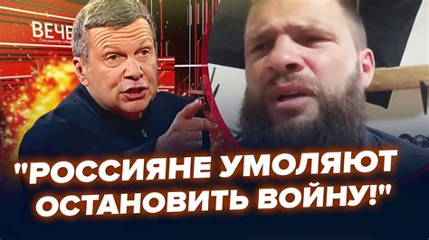 Соловйов ЗІРВАВСЯ в ЕФІРІ Друг Стрєлкова БЛАГАЄ ЗУПИНИТИ війну