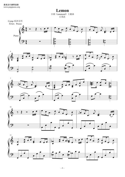 Kenshi Yonezu Lemon Sheet Music Pdf 「アンナチュラル」 テーマ 楽譜 Free Score Download ★