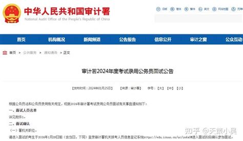 2024国考面试丨各系统面试公告资格复审通知汇总（1月30日汇总） 知乎