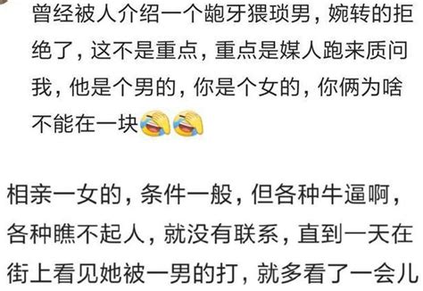 說說你見過最奇葩的相親對象是怎樣的？網友評論第五個最離奇 每日頭條