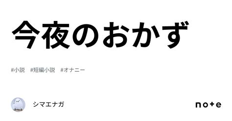 今夜のおかず｜シマエナガ