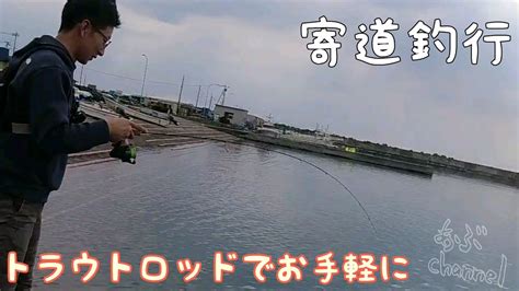 海にちょこっと寄り道釣行 Youtube