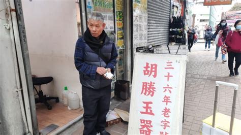 上水玉器店被爆窃 失25万元财物 星岛日报