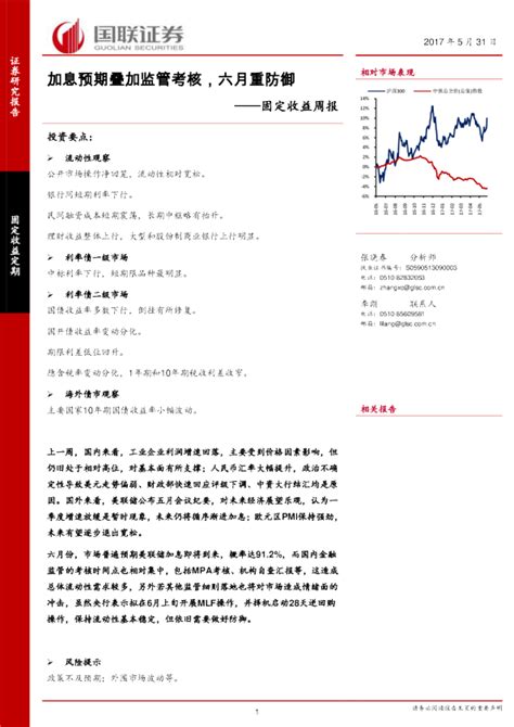 固定收益周报：加息预期叠加监管考核，六月重防御