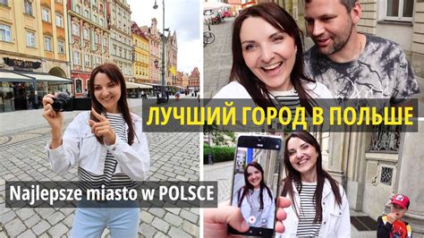 Лучший город в ПольшеNajlepsze miasto w POLSCE Życie w Polsce Польша