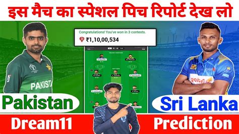 PAK Vs SL ODI Dream11 Team PAK Vs SL Match Prediction SL Vs PAK