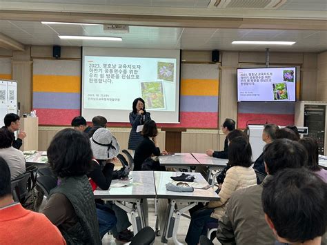 전남교육청자연탐구원 안동 교육지도자 대상 생태환경교육