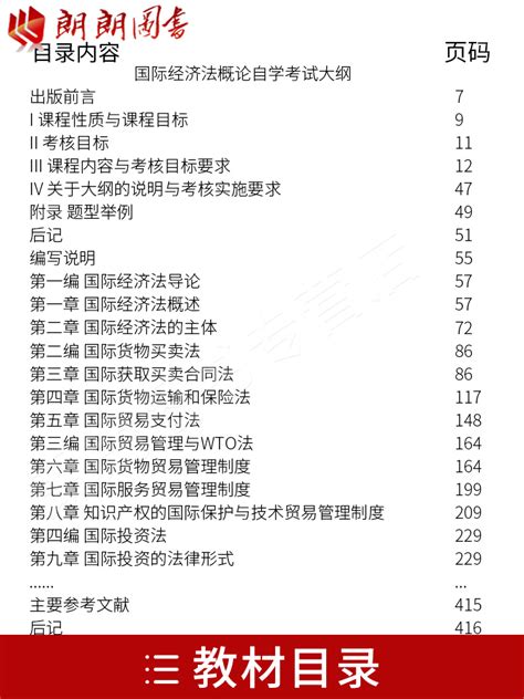 备战2024自考教材00246 0246国际经济法概论2015年版余劲松北京大学出版社法律专业自学考试指定朗朗图书自考书店附考试大纲 虎窝淘