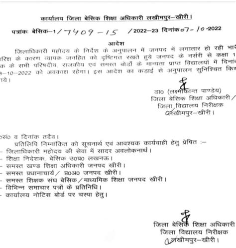 जनपद में अत्यधिक वर्षा के दृष्टिगत दिनांक 08 10 2022 को अवकाश घोषित देखें आदेश बेसिक शिक्षा