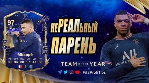 Килиан Мбаппе 97 ТОТИ TOTY Kylian Mbappe 97 ОБЗОР игрока EA FC 24