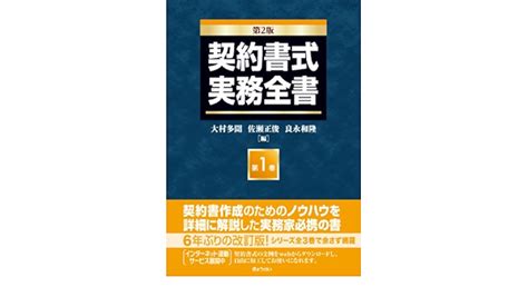 契約書式実務全書 1と2