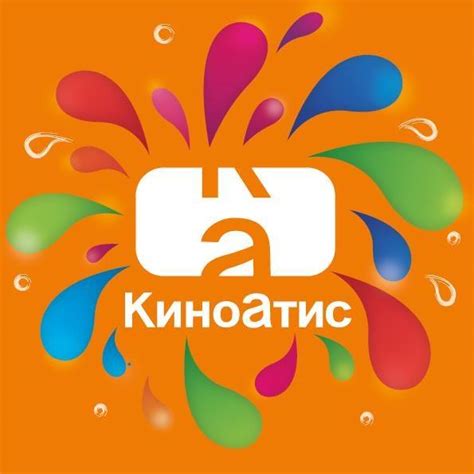 КиноАтис