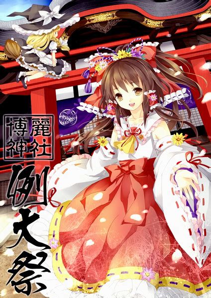 博麗神社例大祭 ゆき さんのイラスト ニコニコ静画 イラスト