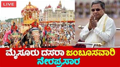 Siddaramaiah LIVE CM Siddaramaiah S Mysuru LIVE Mysuru Dasara Jamboo