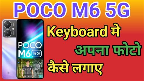 Poco M G Keyboard Me Photo Kaise Setting Kare Poco M G Keyboard