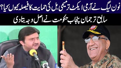 Why Pml N Decides To Support Army Act Amendment Bill In Na Ausaf