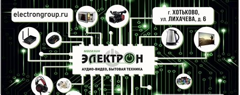 Электрон г. Сергиев Посад, Хотьково, Пушкино | «Электрон» занимается ...