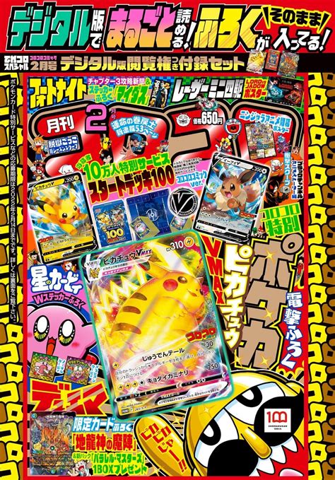 Pok Mon Corocoro Comic Promo Pikachu Vmax S P Sealed Amazingtoys Ch