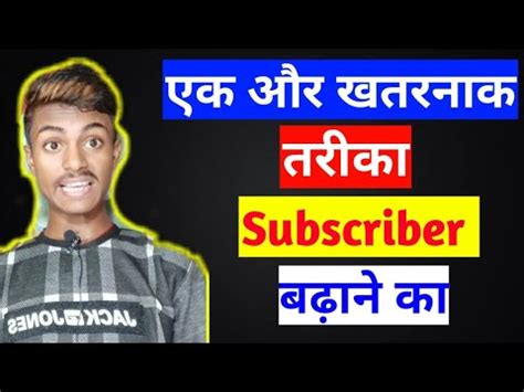 How To Increase YouTube Subscribers And Views Subscriber Kese Badhaye