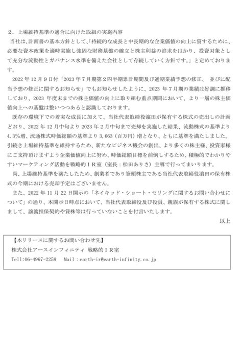 トンピンフィナンシャル CEO 山田 亨 on Twitter 7692 アースインフィニティ 先週頭に上場維持計画の最後の玉も吐き出させ