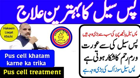 Pus Cell Khatam Karne Ka Trika Pus Cell Treatment Pus Cell Ka