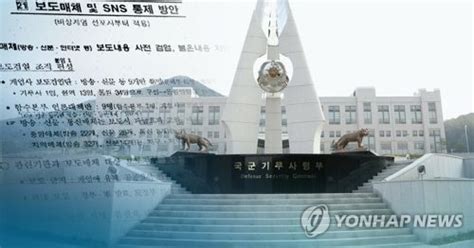 국방부 특별수사단 계엄문건 작성 기무사 압수수색2보