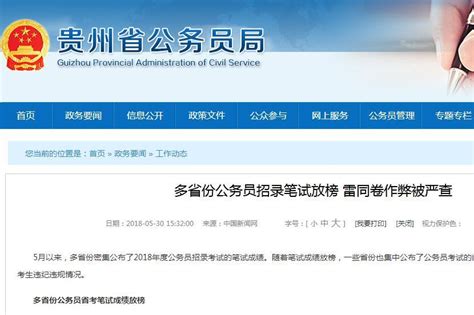 贵州省公务员局：省考雷同卷作弊被严查，华图李曼卿作判卷分析