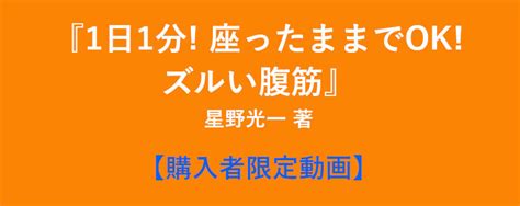 『1日1分！ 座ったままでok！ ズルい腹筋』