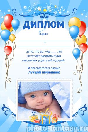 Диплом именинника №16: создать и скачать