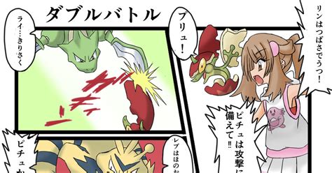 ポケモン オリトレ漫画 カチコチのマンガ 漫画 オリトレ アップリュー Pixiv