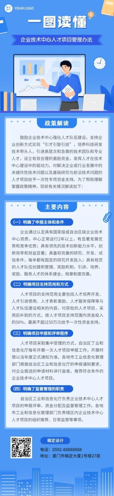 企业商务一图看懂政策科普攻略文章长图 模板素材 稿定设计