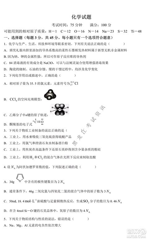 2023辽宁省六校高三期中考试化学试题及答案 高三联考考试答案答案圈