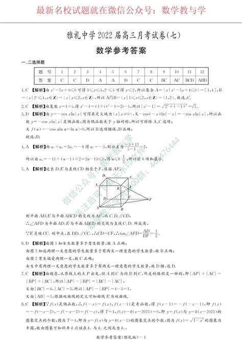 名校试题（可下载）湖南省长沙市雅礼中学2021 2022学年高三下学期月考数学试卷（七）及答案解析 知乎